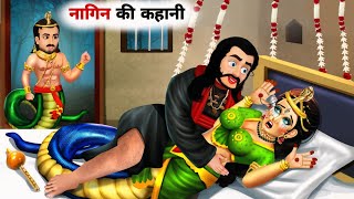 नागिन का तैरता टापू | Jalpari ki kahani | Hindi kahaniya moral stories | Jalpari Wala Cartoon