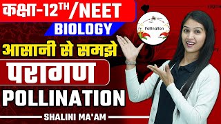 Class 12th Biology परागण Pollination | NEET 2024 | Biology Hindi Medium