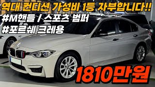 진심 중고차? 이런 차 사세요! 전차주의 병적관리 티 빡빡나고 컨디션 끝장나는 가성비갑 M핸들과 스포츠범퍼 포르쉐의 크레용색 돈 싹발라 놨어요