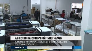 Качество на столичной типографии