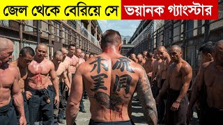 আর্মি থেকে যেভাবে সে গ্যাংস্টার হয়ে ওঠে | Movie Explain in Bangla | Thriller | Heist | Multi Fiction