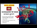 📌 most important indian geography mcq ভাৰতৰ ভূগোল ksga assam