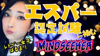 【MINDSEEKER】ついにファミコンのゲームで超能力を手に入れました③