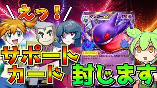 【ポケポケ】害悪ゲンガー！汚名を受けながらも最強！