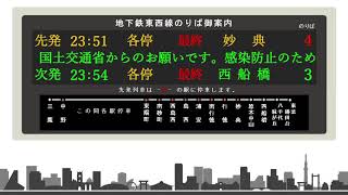 東西線 中野駅旧放送集(～2020年7月9日)