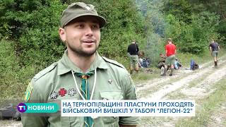 На Тернопільщині пластуни живуть, як українські військові у східних регіонах