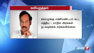 கலாமுக்கு மணிமண்டபம் கட்ட மத்திய - மாநில அரசுகள் நடவடிக்கை எடுக்கவில்லை : டாக்டர் பாரிவேந்தர்