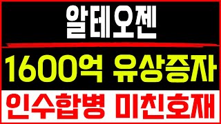 주식투자 알테오젠 [] 1600억 유상증자 [] 알테오젠 알테오젠주가 알테오젠목표가 알테오젠주가전망 셀트리온주가