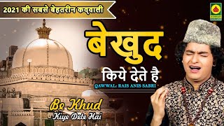 Bekhud kiye Dete Hai : रईस अनीस साबरी की सबसे बेहतरीन कव्वाली - Qawwali Video Song