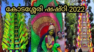 കോടശ്ശേരി കാവടി 2022|ശിവ പാർവതി ക്ഷേത്രം|Malayalayam| Praneeshasarath | muthumanizlittletipsandvlog