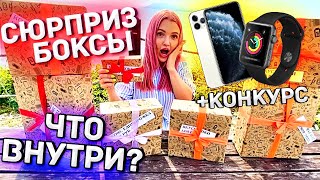 *ШОК🗿* ОТКРЫЛА СЮРПРИЗ БОКСЫ С ДОРОГИМИ ПОДАРКАМИ / ЧТО ВНУТРИ? СЮРПРИЗБОКС Алиса Лисова