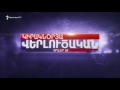 Հոկտանյանը ռիսկեր է տեսնում պետական աշխատողների ապօրինի հարստացումը քրեականացնելու մեջ