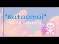 Aimer-Kataomoi  (cover)