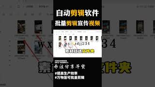 AI全自动短视频剪辑配音抖字幕软件，AI智能混剪，可以批量剪辑视频的软件