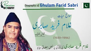 Biography of Ghulam Farid Sabri | Pakistani Qawwal | Life Story |قوال غلام فرید صابری