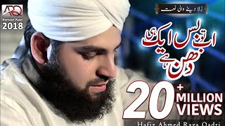 Hafiz Ahmed Raza Qadri New Naat 2022 - Ab to bus Aik hi Dhun hai