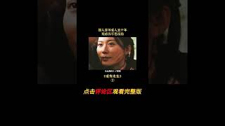 男子死後不願投胎，古廟苦等50年，只為與愛人重逢，國產愛情片《愛有來生》#shorts 3/3