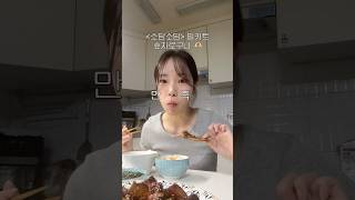 초간단 매콤 돼지갈비찜 만들기👩🏻‍🍳 ft.소담소담 밀키트 #밀키트추천