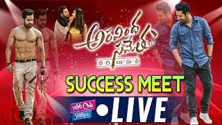 Aravinda Sametha Success Meet LIVE | Jr NTR And Trivikram | YOYO Cine Talkies