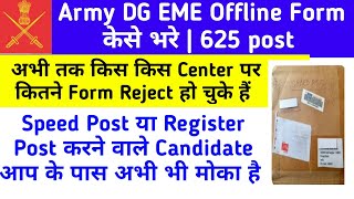 Army DG EME Group C Offline Form Reject Start |Army DG EME Group C Offline form सही Send केसे करे