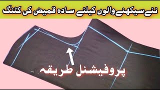 Easy Kameez Cutting for Beginners | Sada Kameez Ki Cutting