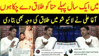 OMG Agha Ali Confirmed His separation With Hina Altaf | agha ali and hina altaf Divorce confirmed