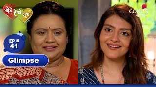 Jode Rejo Raaj | જોડે રેજો રાજ | Ep 41 | Colors Gujarati