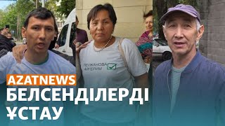 Белсенділер ұсталды, ұн қымбаттады, Каспий тартылып барады - AzatNews | 22.09.2023