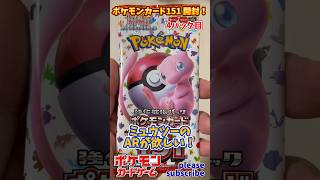 【Pokémon】ポケモンカード151 開封！ 4パック目【ポケモン】