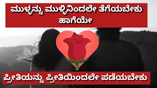 ಪ್ರೀತಿಯ ಬೆಲೆ 💕 | Value of Love 💕 | Love is Blind ❤️ | #views #viral #love @scsmotivationalspeech