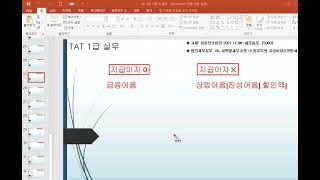 TAT 1급_실무_법인세신고_06. 과목별세무조정_12. 업무무관지급이자 조정명세서