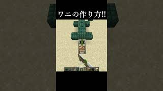 【マイクラ】めちゃめちゃリアルなワニの作り方!!