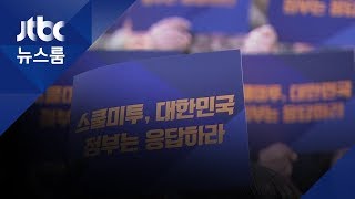 스쿨미투 '2차 가해' 이어지는데…\