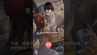 【手機語音－台版】許墨－送禮預判　／戀與製作人