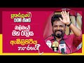 පුනරැදයට රටම එකට | ඇඹිලිපිටිය මහ රැලිය | NPP Srilanka | akd.lk | 2024.08.10