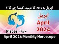 Pisces 2024 Monthly Horoscope April 2024 | aaj ka din | monthly horoscope in urdu | burj hoot