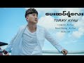 tommy kyaw. ပေးဆပ်ရုံလေး promo