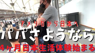 【予想外に悲しかった事実】覚悟はしていたんだけど。母としての複雑な今後に対する思いなど　アメリカ生活｜国際結婚