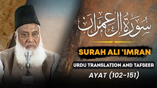 Surah Aale-Imran (Ayat 102 - 151) Tafseer By Dr Israr Ahmed | Bayan ul Quran By Dr Israr Ahmad