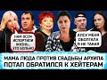 НАТАША КОРОЛЁВА МАМА ЛЮДА | SHAMANA ОТМЕНИЛИ | РЕШЕТОВА ПРОТИВ АЛСУ | ARTIK НАШЁЛСЯ | САДАЛЬСКИЙ