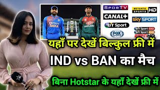 Ind vs Ban match free me kaise dekhen | India vs Bangladesh | t20 world cup 2022 | ind vs ban live