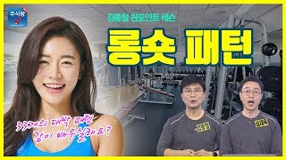 [김종철 투자피트니스2] 원포인트레슨_19.롱숏패턴