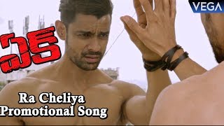 Ek Telugu Movie Songs - Ra Cheliya Video Song | Promotional Song