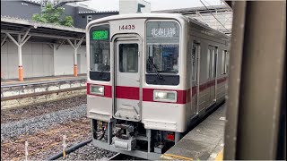 東武10030系11435編成＋11437編成（８両固定化・リニューアル車両）が区間準急北春日部行きとして春日部駅3番線を発車するシーン（3803レ）2024.7.1.9:22