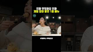 미션 1등으로 팔린 메뉴 #흑백요리사