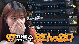 97돌 떴냐??!! 야수의 심장 미쳤다;; [로스트아크]