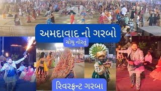 અમદાવાદ નો ગરબો 2023, ચોથુ નોરતું , Riverfront Garba, Ahmedabad no Garbo 23, Karnavati Garba