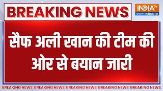 Breaking News: सैफ अली खान की टीम की ओर से बयान जारी | Actor Saif Ali Khan | Stabbed Knife