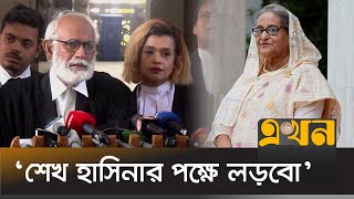 'সুযোগ হলে ট্রাইব্যুনালে শেখ হাসিনার পক্ষে লড়াই করবো' | Sheikh Hasina | Z I Khan Panna | Ekhon TV