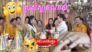 ស្រស់ស្តាតណាស់🤵ពិធីបំពាក់ចិញ្ចៀន👰 | Khmer Wedding 4K Traditional